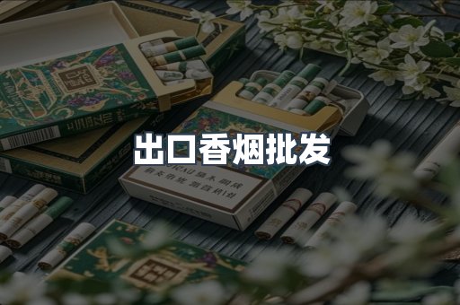 越南香烟系列